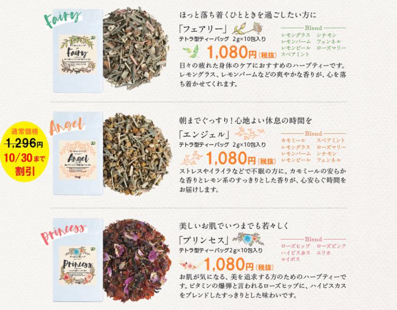 ハーブティー